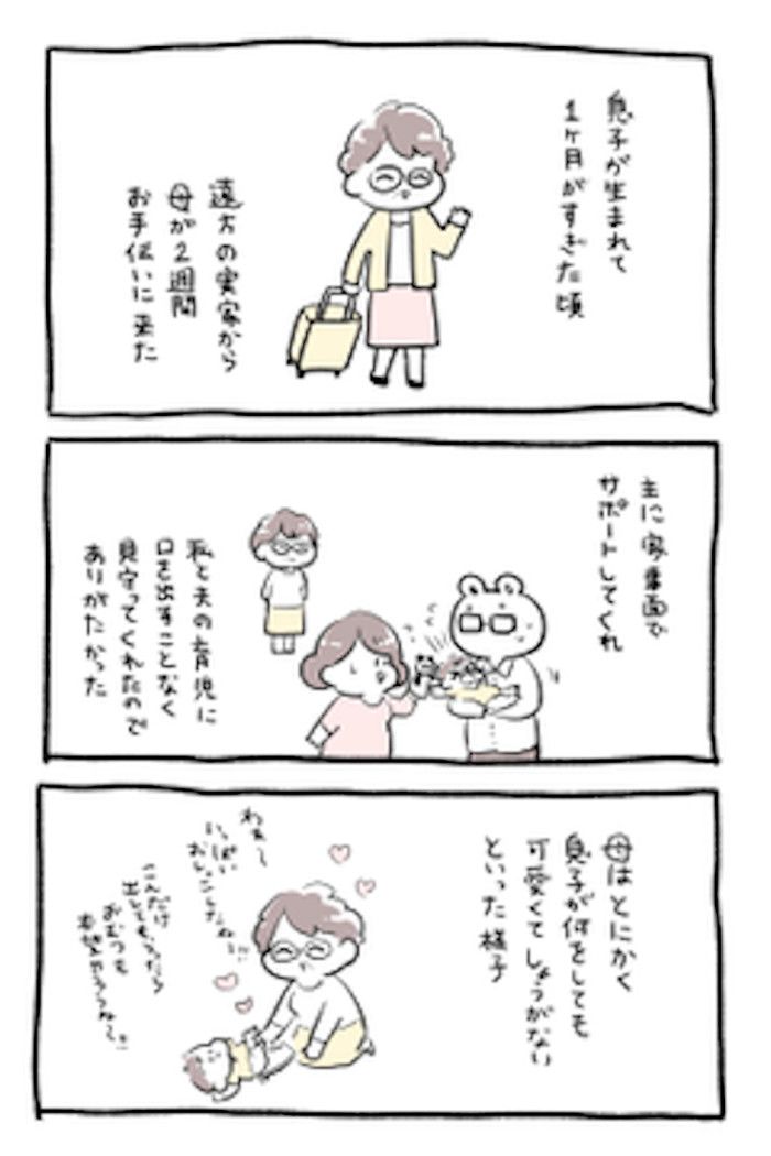 「私もまた母という生き物になったのだ」
 