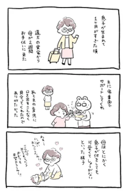 「私もまた母という生き物になったのだ」
 