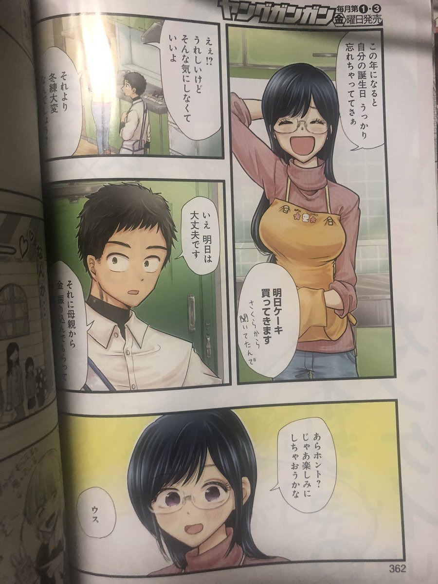 9/6発売のヤングガンガンに八雲さんは餌づけがしたい。第58膳 真夜中のハッピーバースデーが掲載されてますー!!誕生日当日にケーキを届けるために大和が奮闘するステキ回な感じです🍰🍰八雲さんがついに29歳になりますよ🍚9/25に第8巻発売です!よろしくお願いします!
