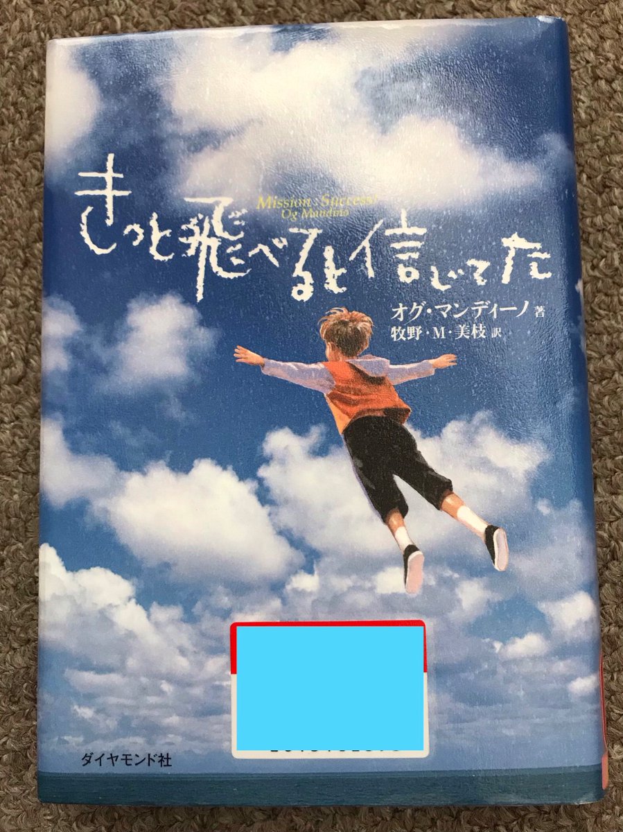 オグマンディーノ Traola Twitterren