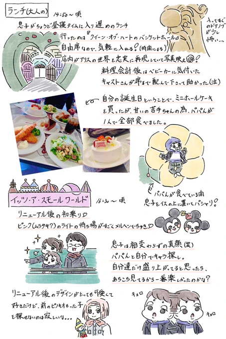 生後5ヶ月と初TDL子連れレポ!
ー第3弾ー

#育児イラスト #育児絵日記 