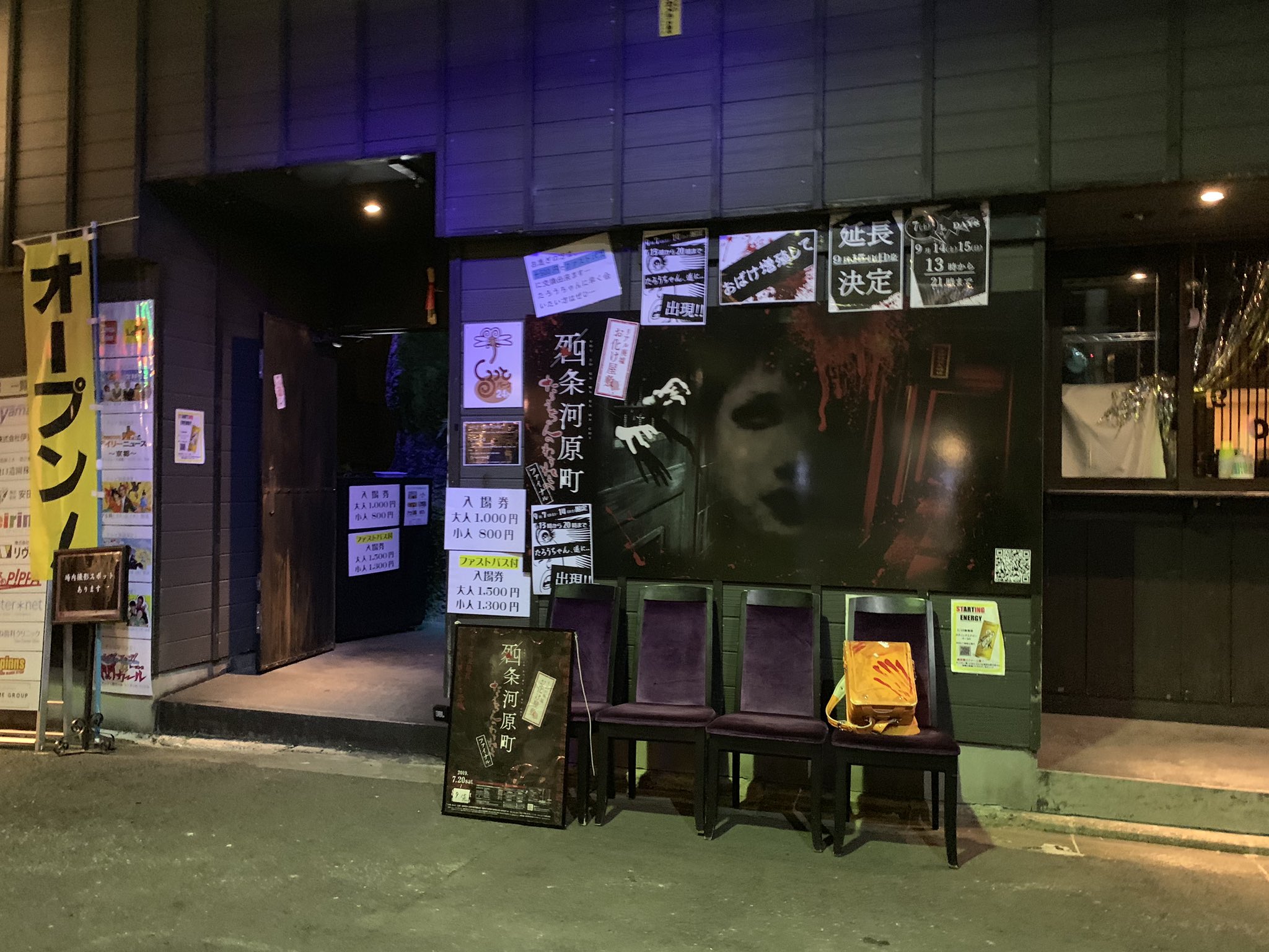 中野キュー 京都四条河原町 リアル廃墟お化け屋敷 これは素敵 リアルに忍者居酒屋だった箱をまんまお化け 屋敷にした感じ 雑なコースの作りじゃなくて ちゃんと箱を生かしたコース というか 箱がお化け屋敷向きすぎる ラストのお化けとの50m走みたいな 中野キュー 京都四条河原町 リアル廃墟お化け屋敷 これは素敵 リアルに忍者居酒屋だった箱をまんまお化け 屋敷にした感じ 雑なコースの作りじゃなくて ちゃんと箱を生かしたコース というか 箱がお化け屋敷向きすぎる ラストのお化けとの50m走みたいな