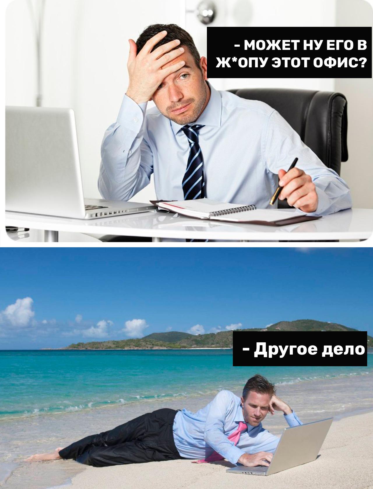 Приколы про удаленную работу