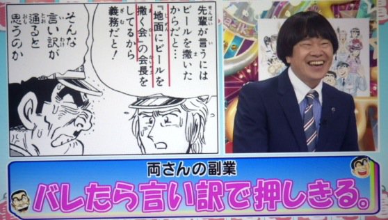 まさひこ こち亀データベースurl変わりました בטוויטר 面白エピソードの紹介で会場が爆笑に包まれる様はファンとして嬉しく もっのすごく今更ですが やっぱり面白いな こち亀 と改めて思いました笑 アメトーーク こち亀芸人 記者会見ネタの アノ人と同じ会場