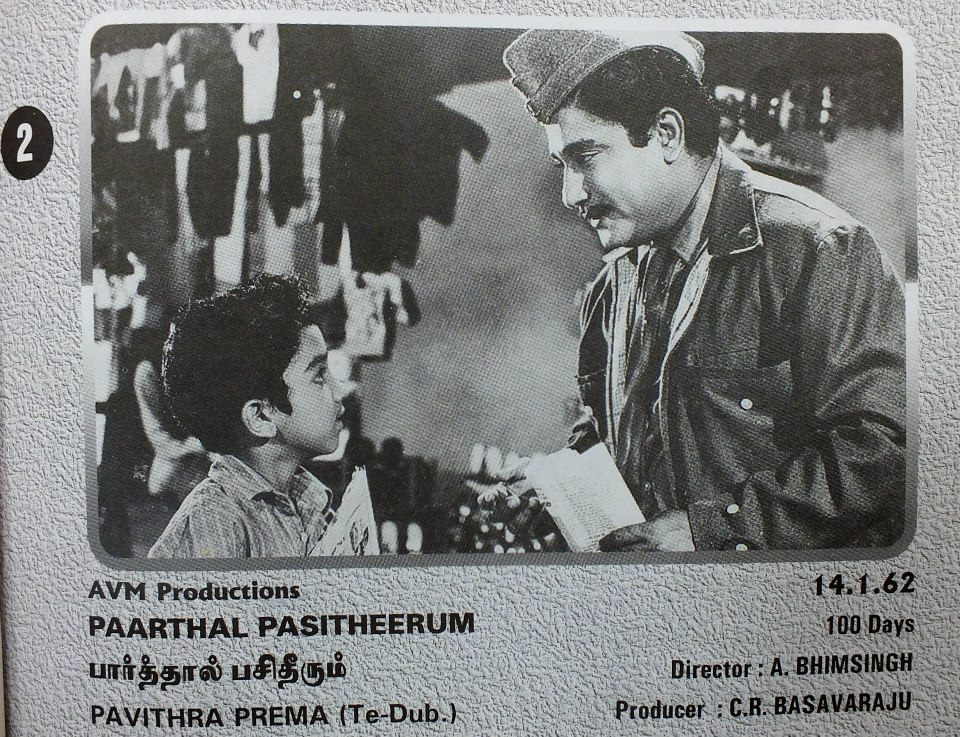 Naresh_Vino's tweet photo. #OneAndOnlyKAMALHAASAN
#Ulaganayagan was awarded President’s Gold medal as Child acto
#ParthalPasiTheerum
kutti Kamal was seven years old
#GeminiGanesan #ShivajiGanesan #Savitri
#SarojaDevi https://t.co/GoQy11OrJv