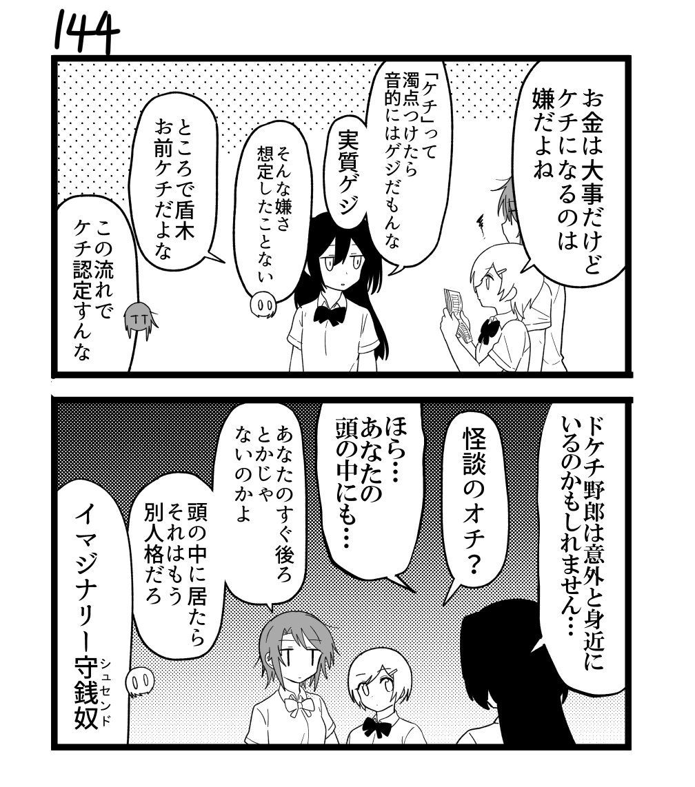 創作2コマ漫画　その144 