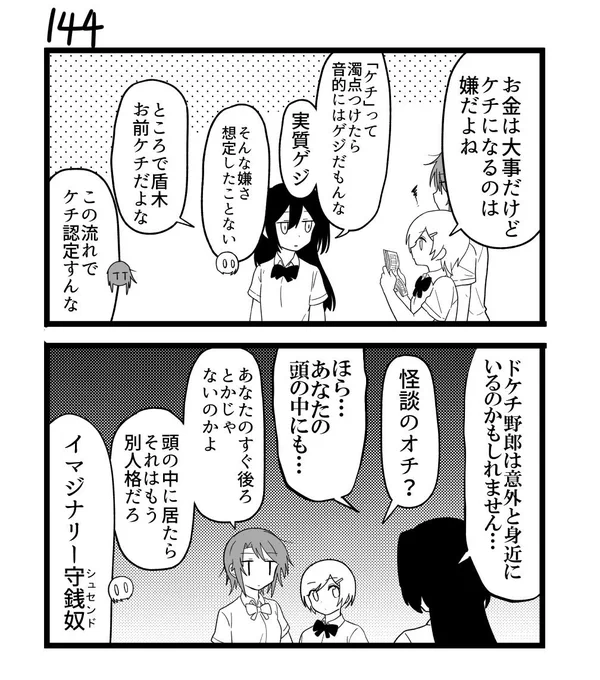 創作2コマ漫画　その144 