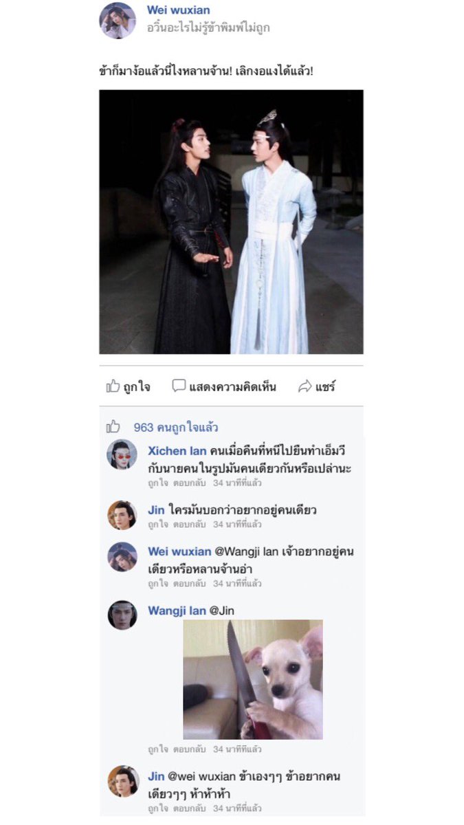 ใส่น้ำปลาเยอะเป็นโรคไต ใส่ใจเกินไปเป็นได้แค่เพื่อน #ปรมาจารย์ลัทธิมาร