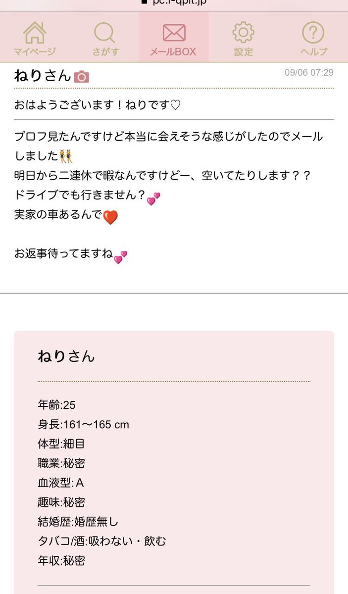 まるく アイキューピット 出会い詐欺 迷惑メール 詐欺メール 男性 狙いの出会い詐欺サイトです 登録もしてないのに あなたのプロフィールが気になって とかと複数女子から即座に誘いが来ますが 全てサクラです まるく アイキューピット 出会い詐欺 迷惑メール 詐欺メール 男性 狙いの出会い詐欺サイトです 登録もしてないのに あなたのプロフィールが気になって とかと複数女子から即座に誘いが来ますが 全てサクラです