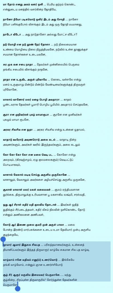 3.  http://www.kaumaram.com/thiru/nnt0822_u.html