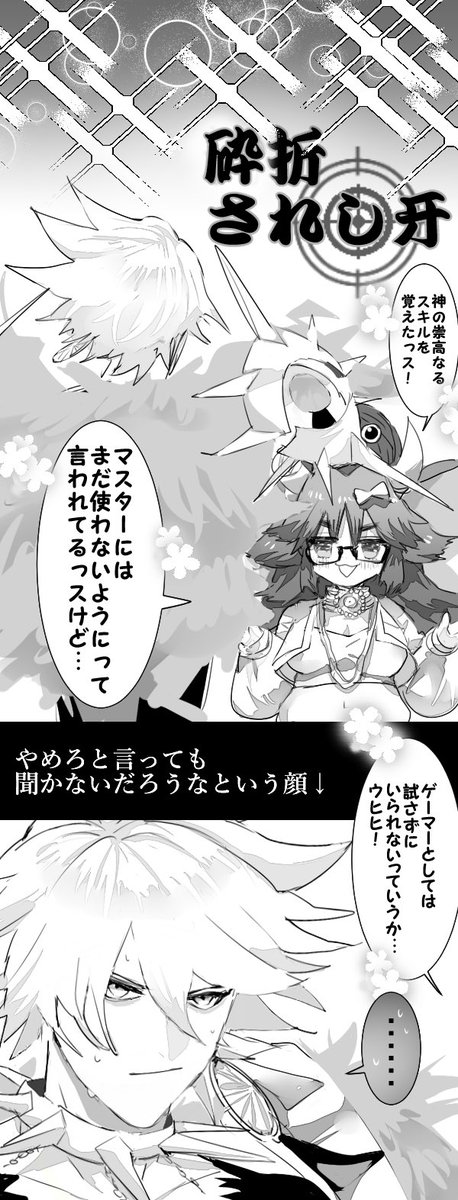 カルナさんと新しいスキルを覚えたジナコさん 