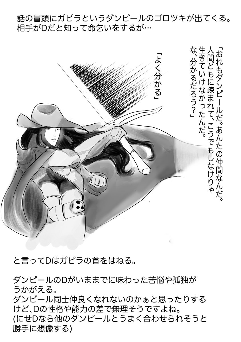 アオコ 吸血鬼ハンターd ひねくれた貴公子のネタバレ感想 バンパイアハンターd Vhd 吸血鬼ハンターd T Co Gpnt7bjz8z