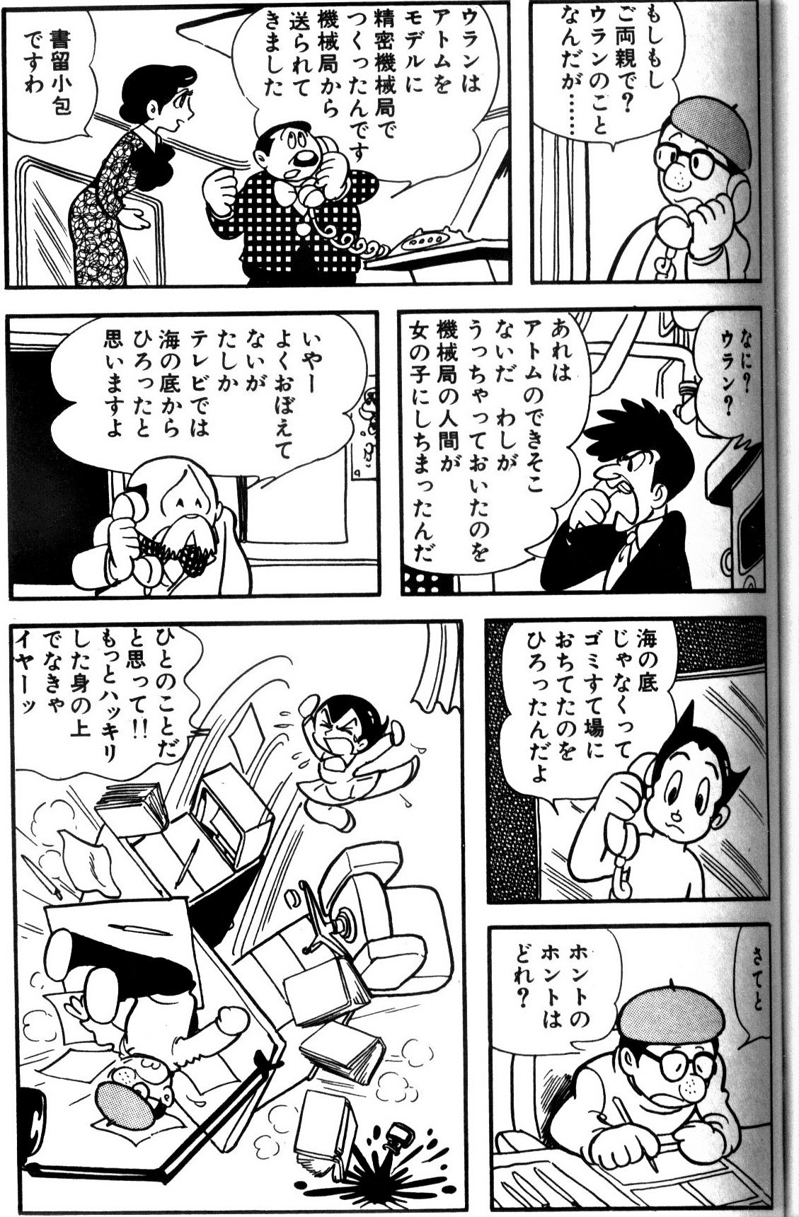 わとそん 妹の日 鉄腕アトムの妹 ウランちゃん ウランちゃんの初登場はどんなだったんでしょう あれあれ 手塚先生こんなこと言ってますよ T Co Fp1e1su8v9 Twitter