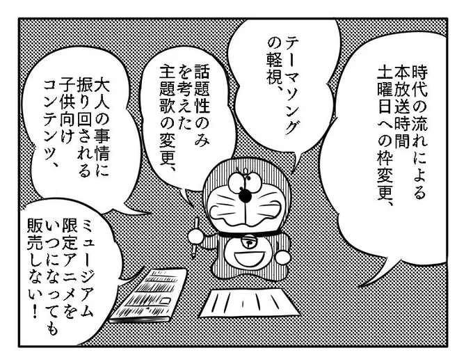 今日の
物言いドラえもん 