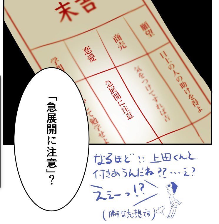 恋癖更新です。上田くん回なのでアシさんの熱意溢れてる?そしてところどころにチビキャラいてかわいいアシさんのメモ 