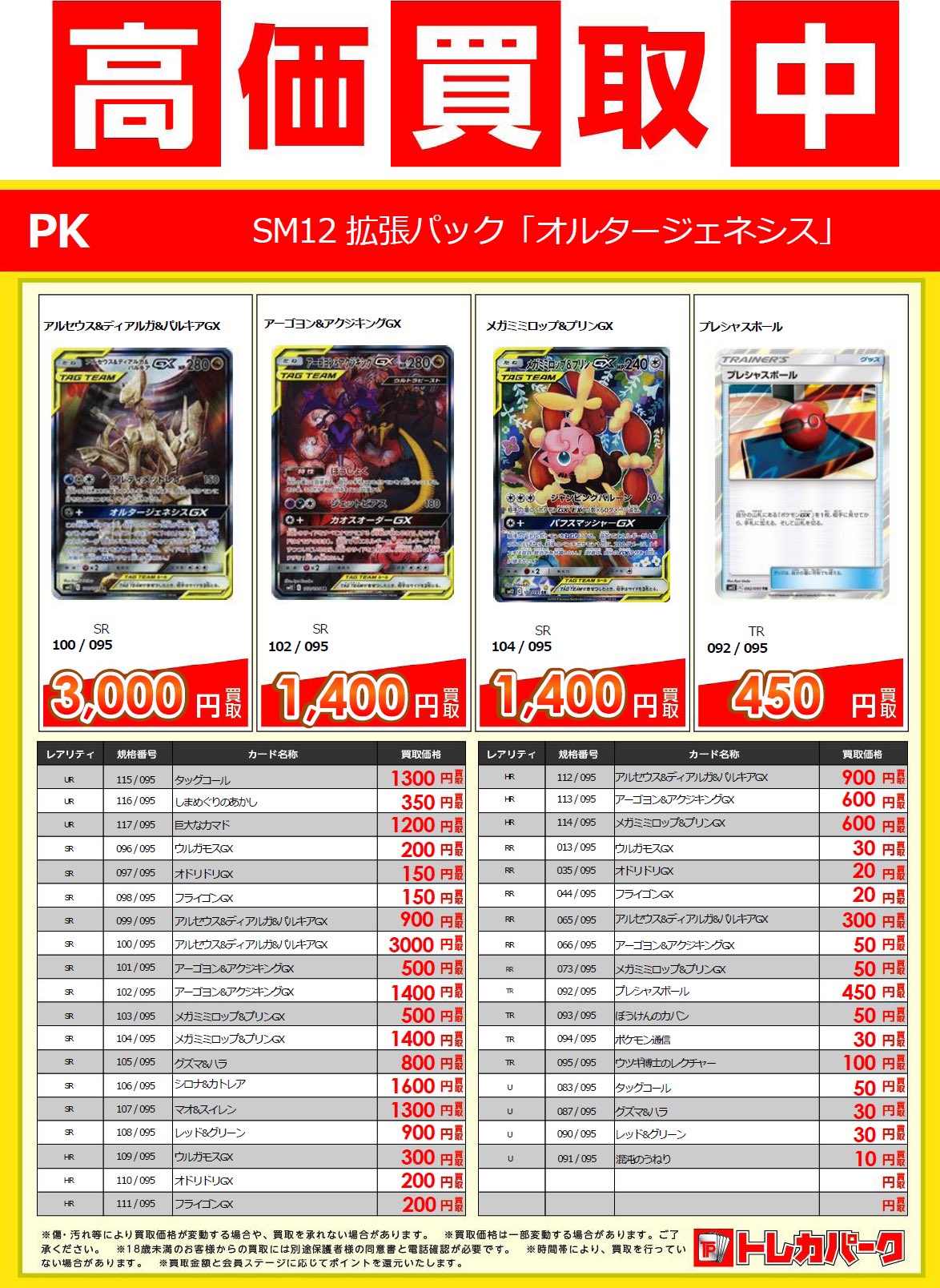 古本市場新琴似店 ポケモンカードゲーム最新弾 オルタージェネシス の買取情報です トレカの買取はぜひ古市で K 現時点での金額です 在庫状況等により変動する場合があります T Co Izgxasc3ls Twitter 古本市場新琴似店 ポケモンカードゲーム最新弾 オルタージェネシス の買取情報です トレカの買取はぜひ古市で K 現時点での金額です 在庫状況等により変動する場合があります T Co Izgxasc3ls Twitter