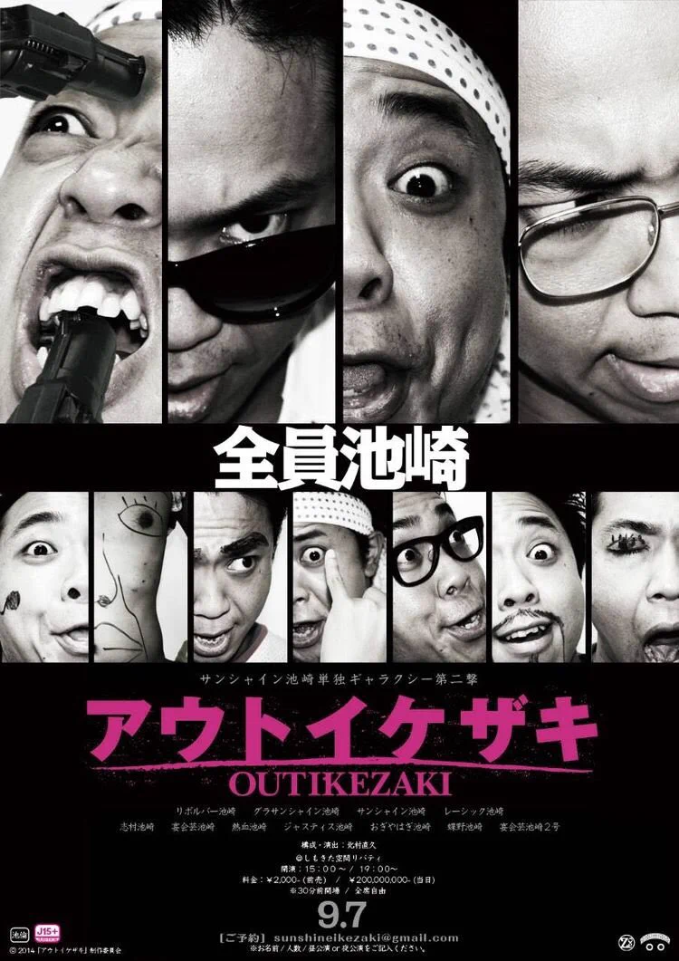 サンシャイン池崎さんの単独ライブのフライヤーが、抜群に、物凄く良いww