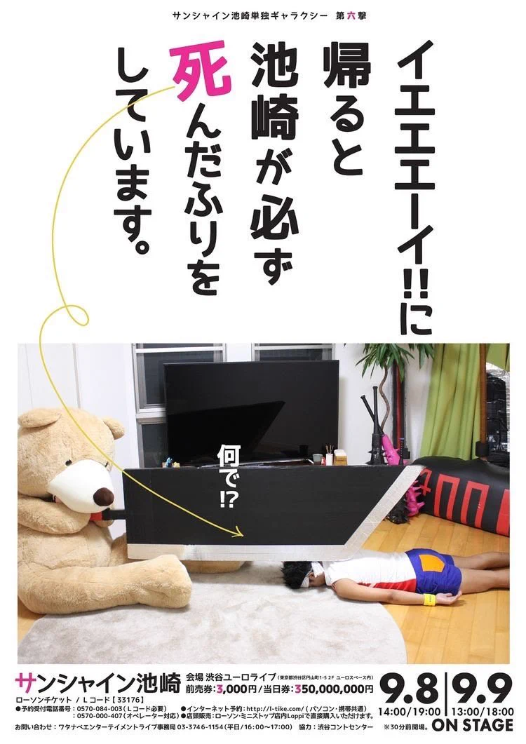 サンシャイン池崎さんの単独ライブのフライヤーが、抜群に、物凄く良いww