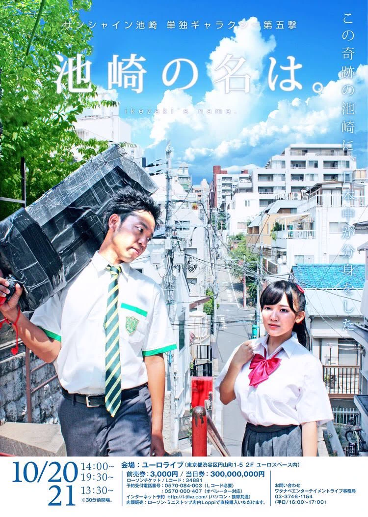 サンシャイン池崎さんの単独ライブのフライヤーが、抜群に、物凄く良いww