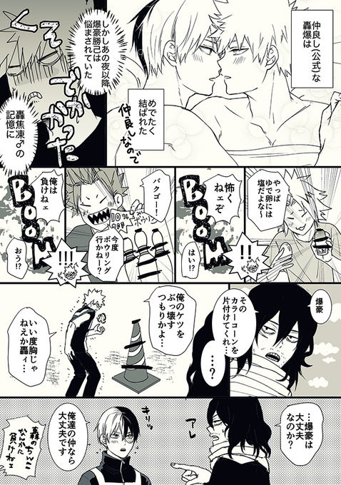 轟爆版深夜のワンドロ一本勝負 を含むマンガ一覧 いいね順 16ページ ツイコミ 仮