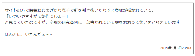 お題箱に入ってたメッセージが面白すぎたので……。
ほんとにいました。 