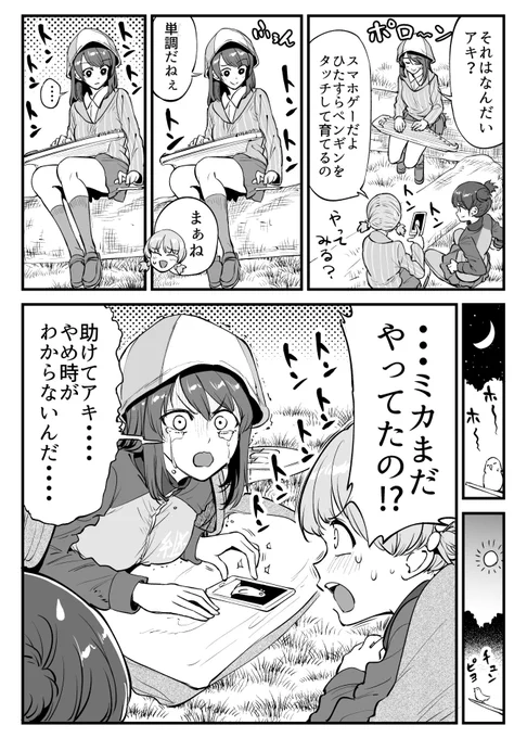 ミカにスマホのアプリゲーとかやらせたら無心でいつまでもやってそうだなっていう漫画です 