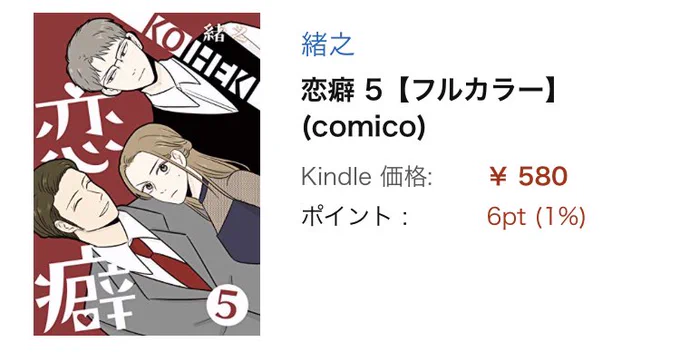 恋癖⑤電子書籍は9月12日配信です?
なんと今回特典で今までアシさん（@amanatsu_10 ）にもらったメモをまとめたコメントコーナー作ってもらいました！！ツイッターに載せきれなかったやつもたくさん載ってるのでぜひ見てほしい！… 