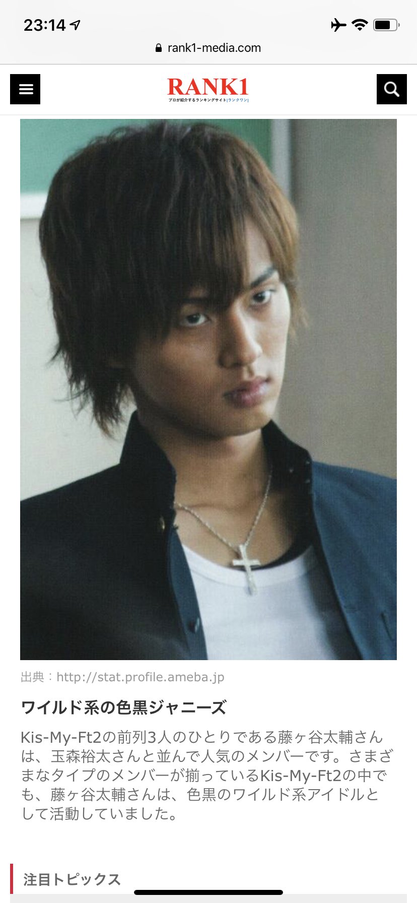 ももてぃー Na Tviteru 色黒の男ってなんでこんな魅力あるんだろうってググッてたら 地黒のイケメン有名人ランキングで藤ヶ谷さん2位だった さすが 1位はもこみちだった T Co Nm8etzwicp Tviter