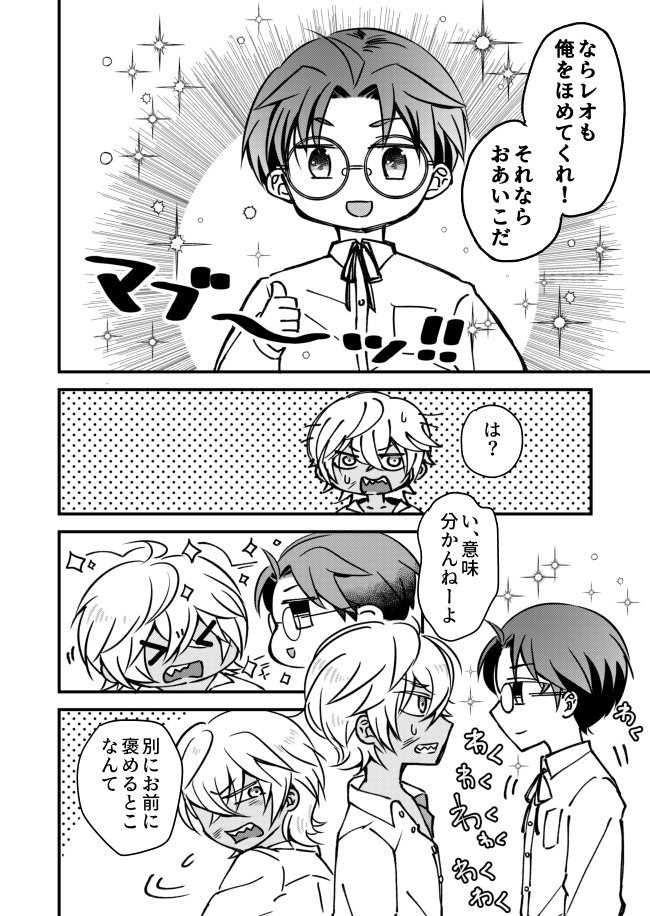 レオマブ少年時代漫画(ノベライズ下巻ネタ)
昔はマブのほうが身長高いイメージ
遅筆で完成遅くなったので、もしネタ被りとかしてたらすみません…! 