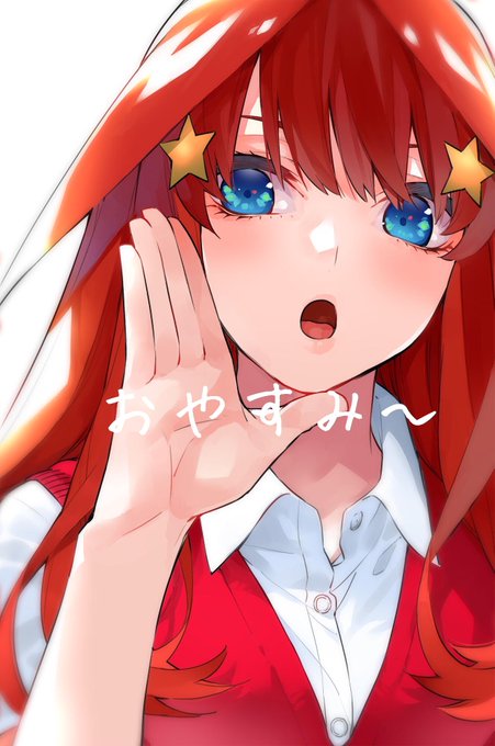 YUU（ゆう）@アニメさんがTwitterに投稿した中野五月(五等分の花嫁)のイラスト。