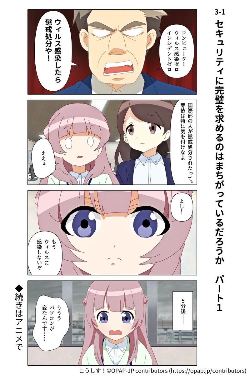 アニメ こうしす 公式 目指せセキュリティ向上 Di Twitter 取締役が コンピューターウィルスに感染したら懲戒処分 と言い出した結果