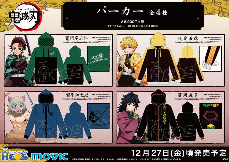 アニメイト商品情報局 コスプレ 鬼滅の刃 イメージパーカー 竈門炭治郎 我妻善逸 嘴平伊之助 冨岡義勇をイメージしたパーカーが登場 予約はこちら T Co 7b99qrkjtd T Co Mazskqxgro Twitter