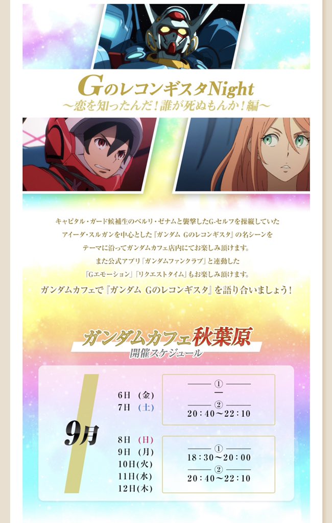 よっくん Hasenano 明日はたぶん もしかしたら 最前列が取れてるかもしれません Gt Lt ガンダムカフェでは今日から Gのレコンギスタnight が始まってて Gの閃光 や ハイフンスタッカート 流れまくりでした これで予習はバッチリ 明日が よっくん Hasenano 明日はたぶん もしかしたら 最前列が取れてるかもしれません Gt Lt ガンダムカフェでは今日から Gのレコンギスタnight が始まってて Gの閃光 や ハイフンスタッカート 流れまくりでした これで予習はバッチリ 明日が