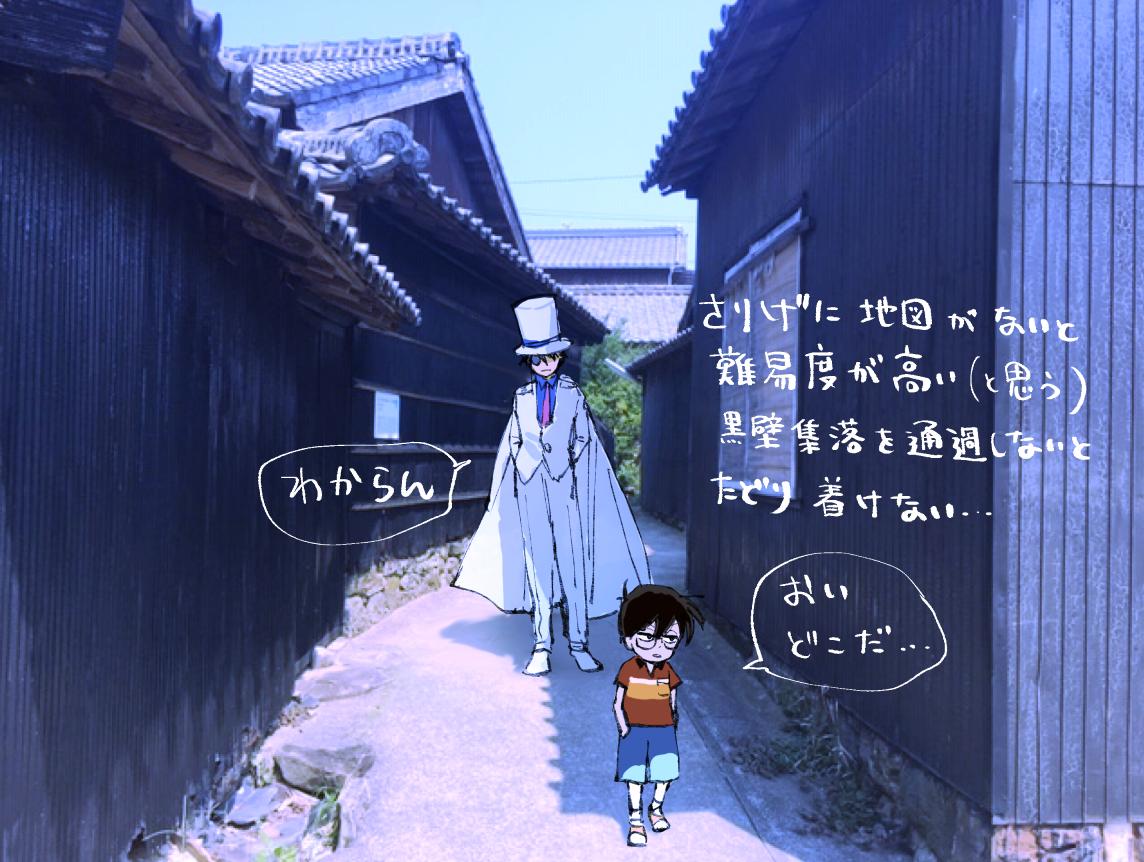 奈川トモ 巻重版 感謝です すまない どうしても描きたかったんだ 佐久島を徘徊する二人を 名探偵コナン天空の 難破船 名探偵コナン 佐久島