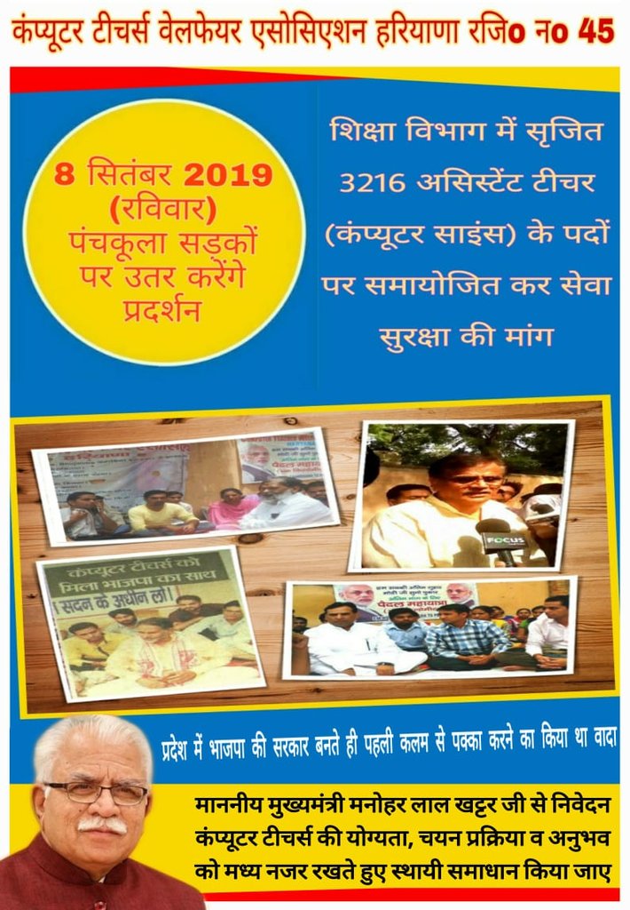 श्रीमान मनोहर लाल खट्टर जी 2200 कंप्यूटर शिक्षक भी आपके बच्चे है हमे 3216 असिस्टेंट टीचर की पोस्ट पर मर्ज करके हमारा समाधान करो जी ,
<a href="/cmohry/">CMO Haryana</a>  <a href="/mlkhattar/">Manohar Lal</a> <a href="/rbsharmabjp/">Ram Bilas Sharma</a> <a href="/anilvijminister/">Anil Vij Ambala Cantt Haryana, India</a> <a href="/aniljaindr/">Dr. Anil Jain</a> <a href="/PMOIndia/">PMO India</a> <a href="/narenderamodi_/">Narendra Modi</a>  <a href="/AmitShah/">Amit Shah</a>