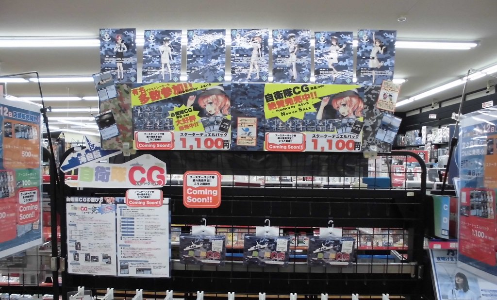 Uzivatel 古本市場 名谷店 Na Twitteru 自衛隊カードゲームだァーーーーーー 古本市場 古本市場名谷店