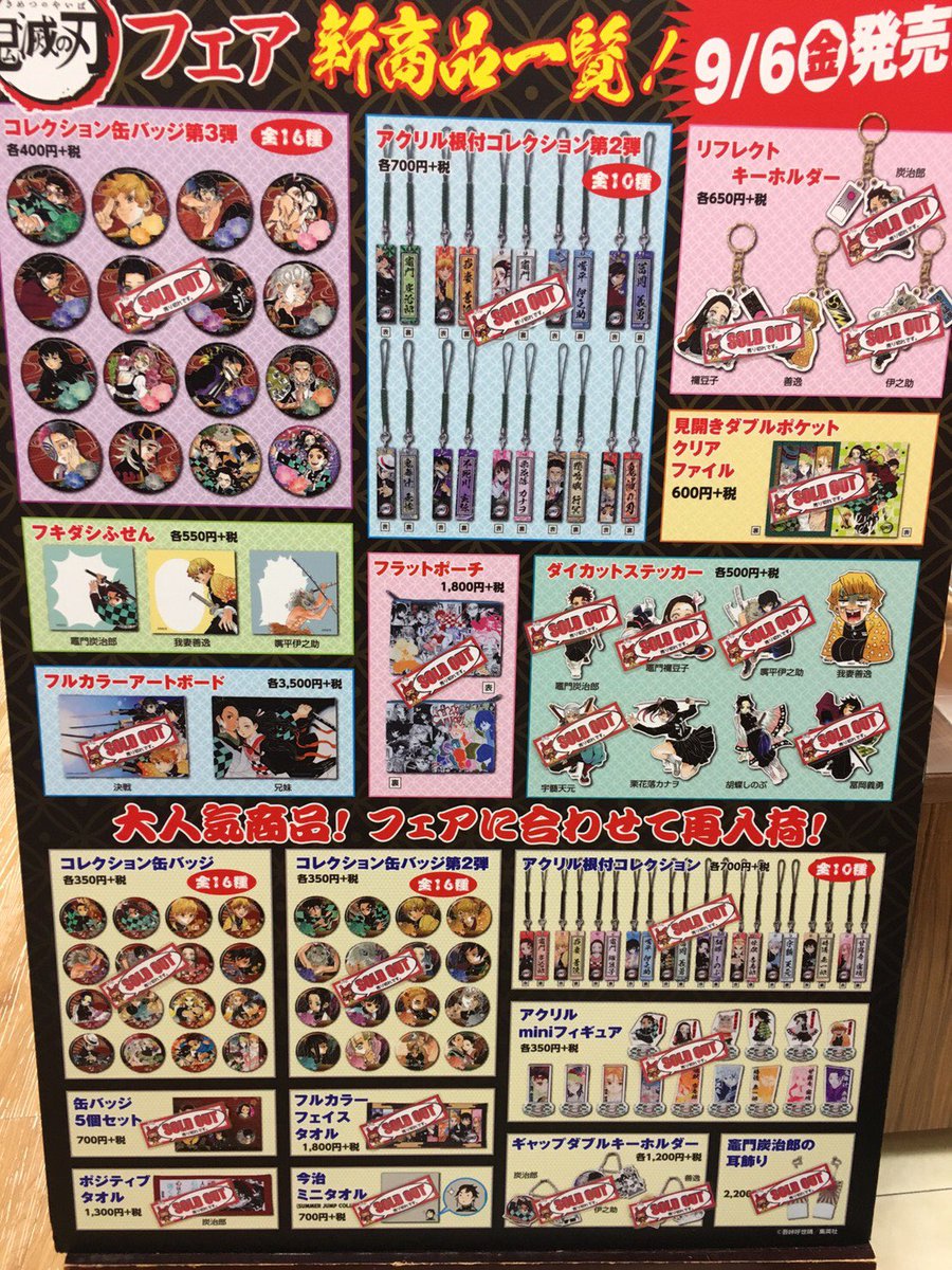 ジャンプショップ Jump Shop 公式 鬼滅の刃 フェア在庫状況 Jump Shop名古屋店の在庫状況は 写真の通りとなります 予想を遥かに上回るご好評をいただき 品薄となり大変申し訳ございません 何卒よろしくお願いいたします ジャンプショップ Jump Shop 公式 鬼滅の刃 フェア在庫状況 Jump Shop名古屋店の在庫状況は 写真の通りとなります 予想を遥かに上回るご好評をいただき 品薄となり大変申し訳ございません 何卒よろしくお願いいたします
