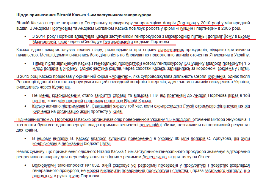 Касько собирается заняться реформой прокуратуры - Цензор.НЕТ 5242