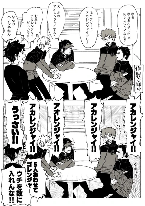 生駒隊
みんなレンジャイになりたいもんだ 