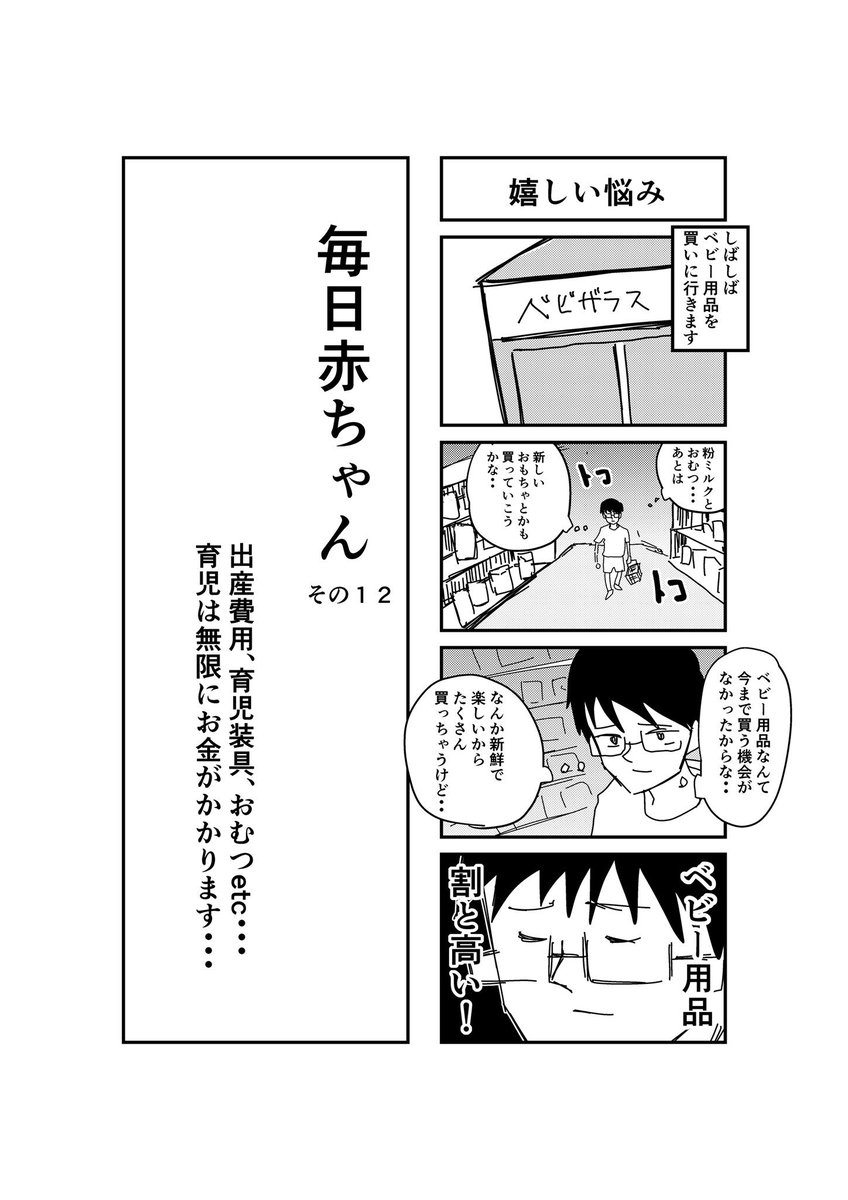 【嬉しい悩み】
#毎日赤ちゃん #育児日記 