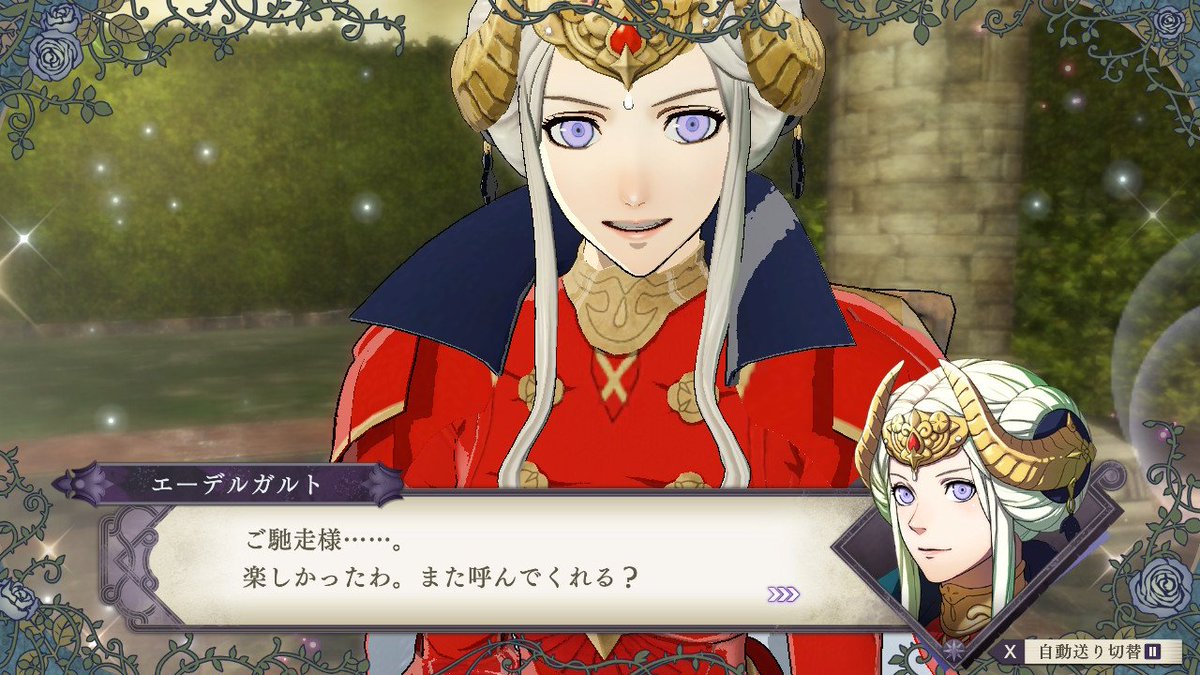 ひだか 続々 エル様とのお茶会 じっくり見つめた後は贈り物をして お茶会終了 でも 魅力upには至らず エル様好みの茶葉では無かったのかな すみません Fe風花雪月 Nintendoswitch