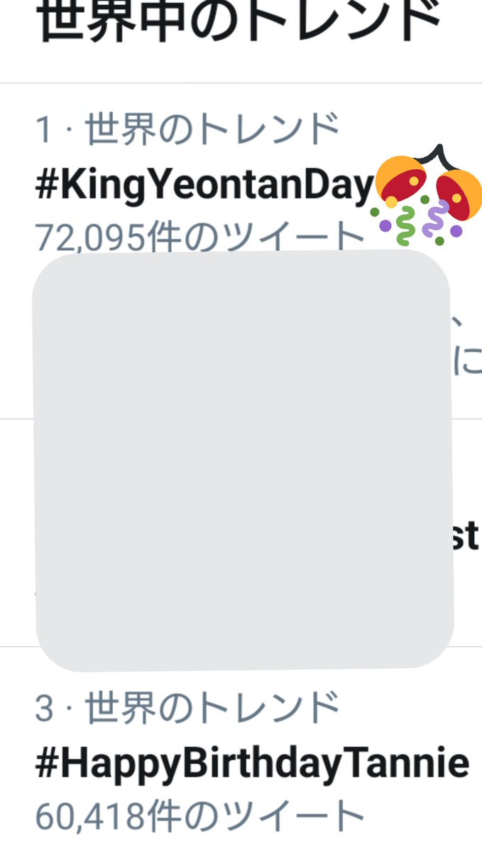 「トレンド　ヨンタン」の画像検索結果