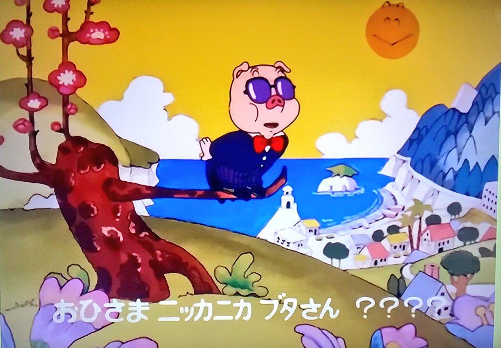 うずらフレンズ アラレちゃん 10話 ニコチャン大王登場の回 Opのブタのセリフが9話とまた変わっている スッパマンが本格登場 セリフ無し 皿田キノコがいきなり登場 はっきり言ってイモね のセリフは現代に通じるのか T Co Fev6cczvga
