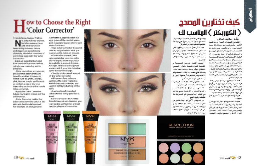 IqraaMagazine's tweet photo. كيف تختارين "الكوريكتر" المناسب لك
#مجلة_إقرأ
#ميك_أب
#مكياج https://t.co/j24Gks3MJD