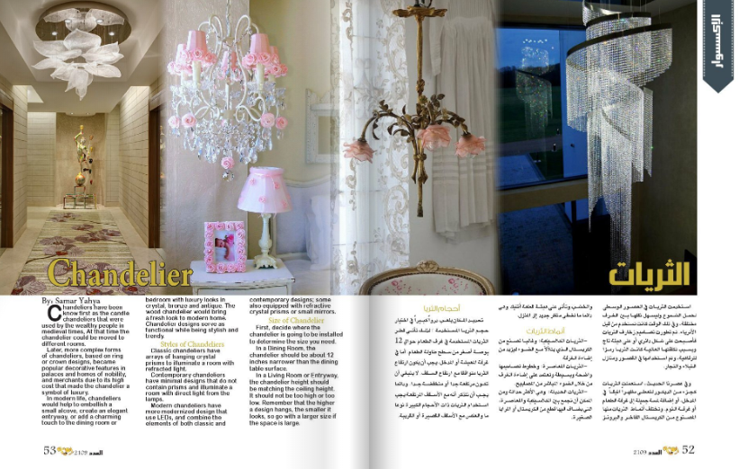 IqraaMagazine's tweet photo. تعرف على "الثريات"
#مجلة_إقرأ
#الإكسسوار https://t.co/6AtjJMfOOB