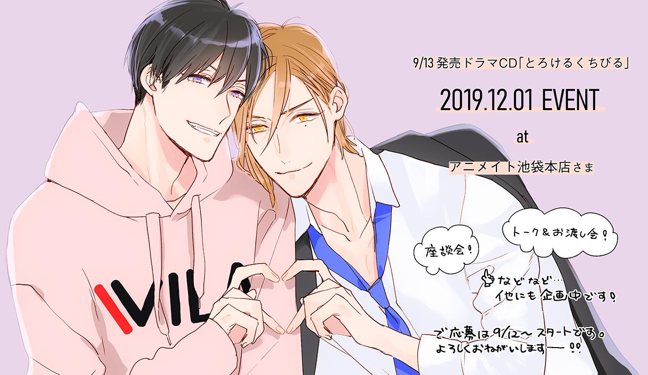 一番の アニメイト限定盤◇新品未開封◇とろけるくちびる 高崎ぼすこ 一番の アニメイト限定盤◇新品未開封◇とろけるくちびる 高崎ぼすこ