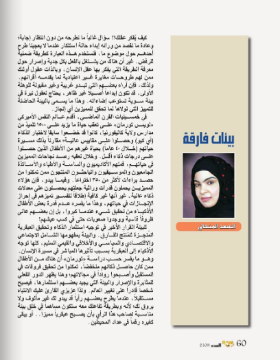 IqraaMagazine's tweet photo. الكاتبة السعد المنهالي تكتب.. بيئات فارقة
#مجلة_إقرأ https://t.co/XOwpfpwDDT