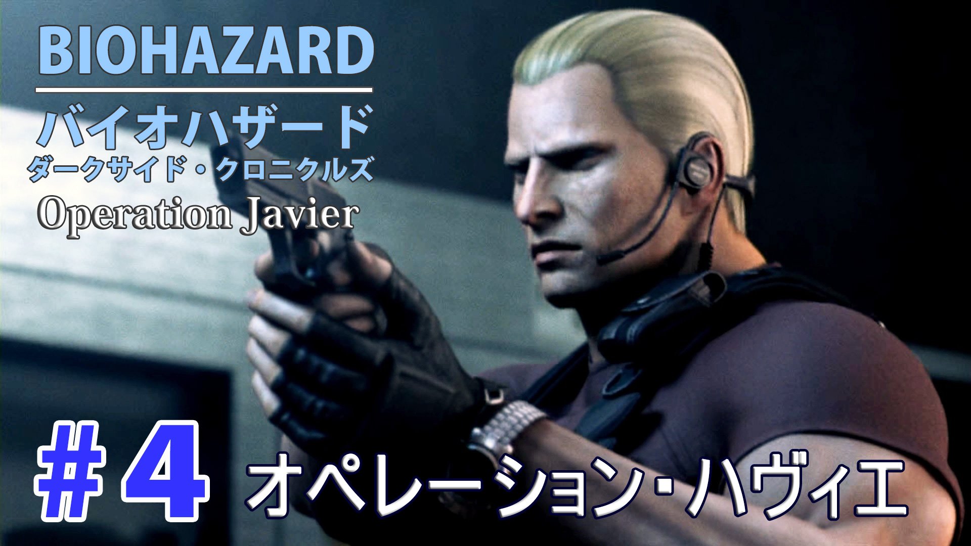 O Xrhsths カミテツ Ka3te2 Sto Twitter 4 Biohazard オペレーション ハヴィエ ダークサイド クロニクルズ Ps3 T Co Cdporekzz3 から Biohazard バイオハザード Darksidechronicles ダークサイド クロニクルズ Operationjavier O Xrhsths カミテツ Ka3te2 Sto Twitter 4 Biohazard オペレーション ハヴィエ ダークサイド クロニクルズ Ps3 T Co Cdporekzz3 から Biohazard バイオハザード Darksidechronicles ダークサイド クロニクルズ Operationjavier