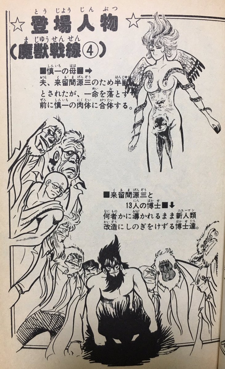 『魔獣戦線』、だいたいこういう漫画。 