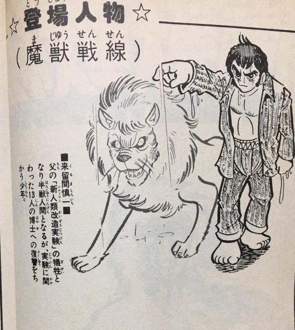 『魔獣戦線』、だいたいこういう漫画。 